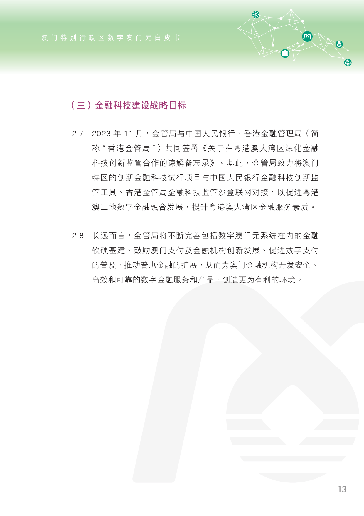 新奥门正版资料与内部资料跟2025年澳门大全免费：难道不能吸取教训、科学作答落实解释